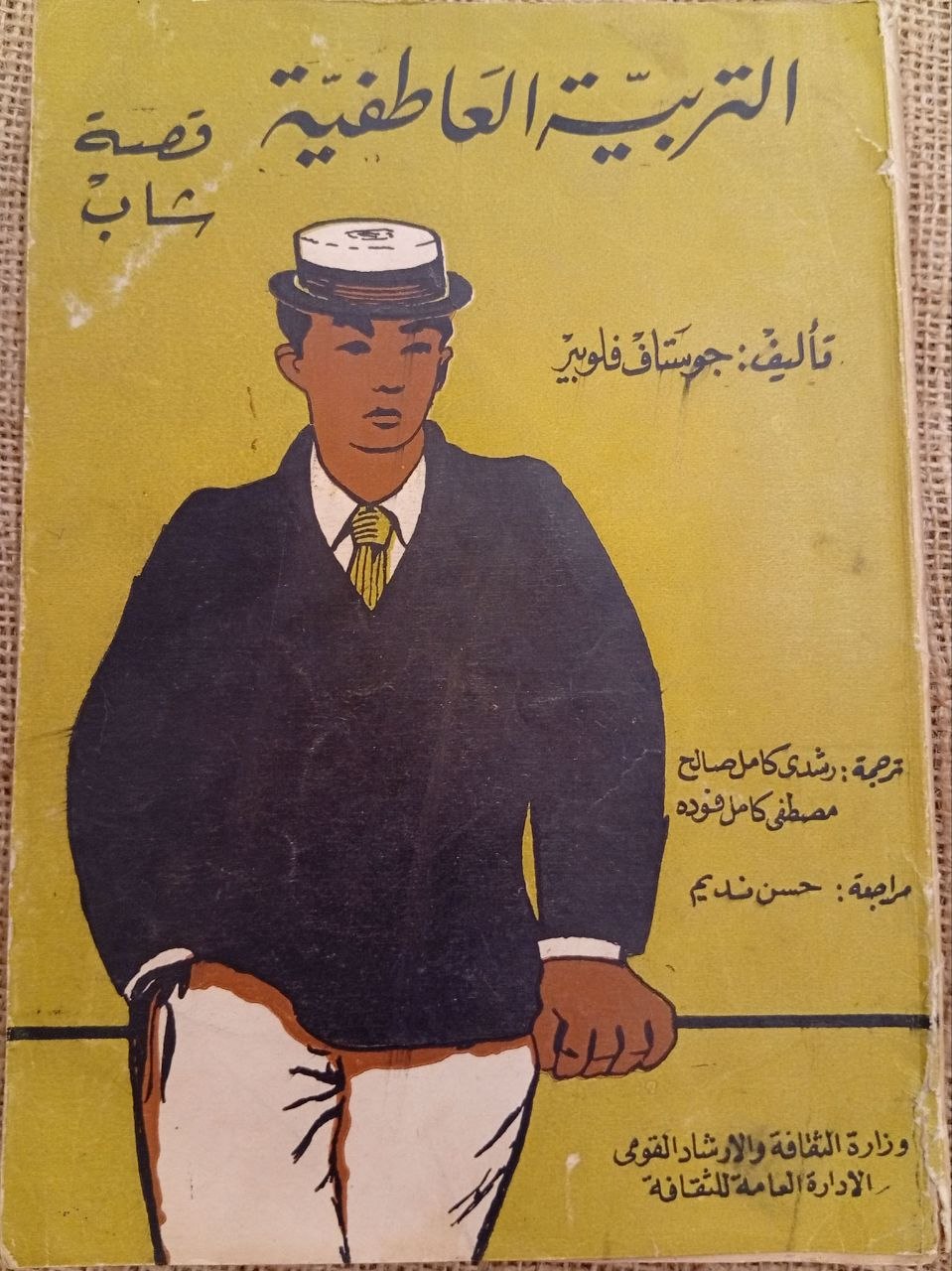 التربية العاطفية - قصة شاب (3 أجزاء)