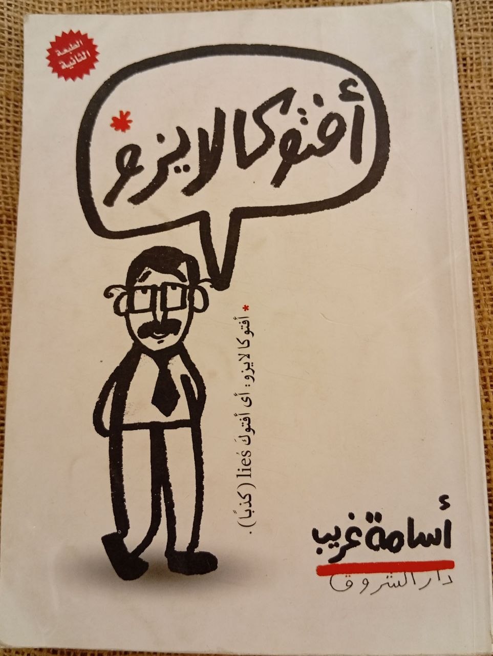 أفتوكالايزو