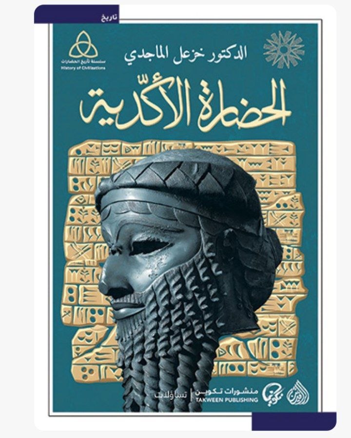 الحضارة الاكدية