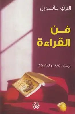 فن القراءة