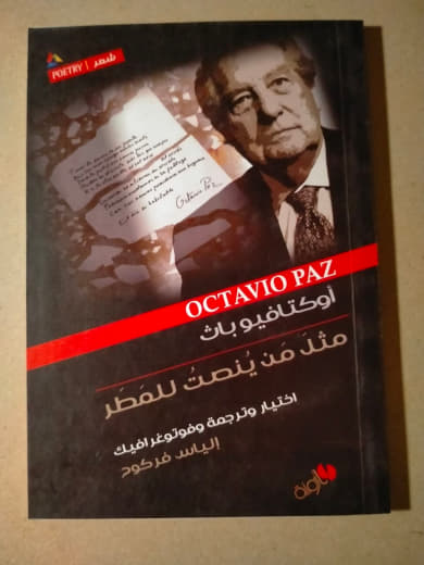 مثل من ينصت للمطر