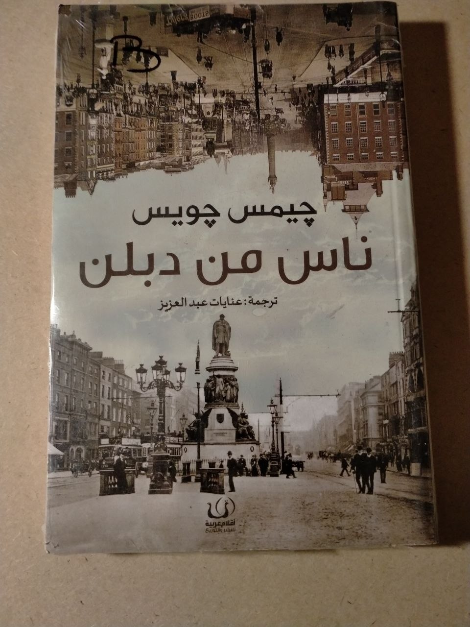 ناس من دبلن