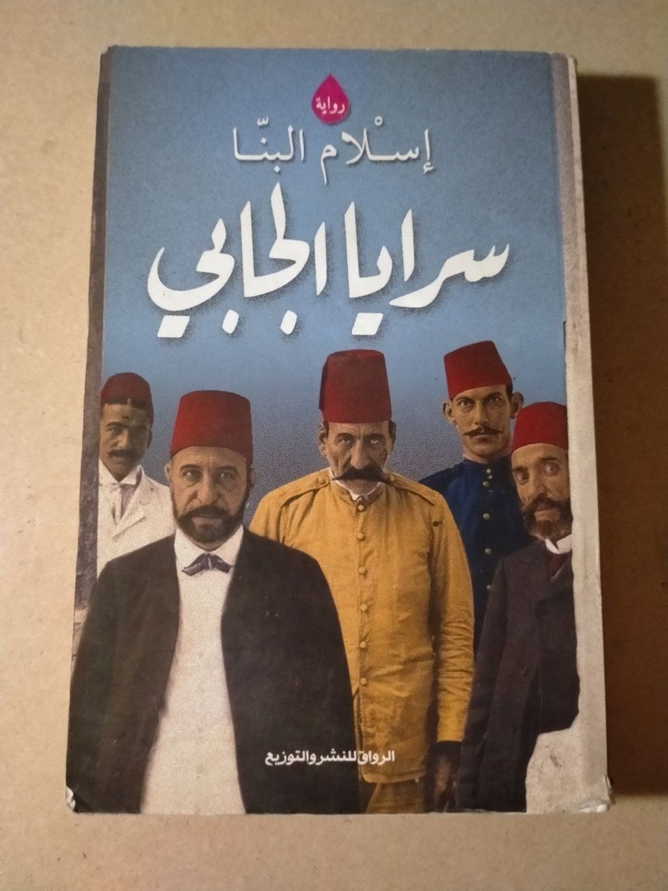 سرايا الجابي