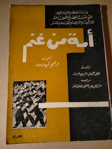 أمة من غنم