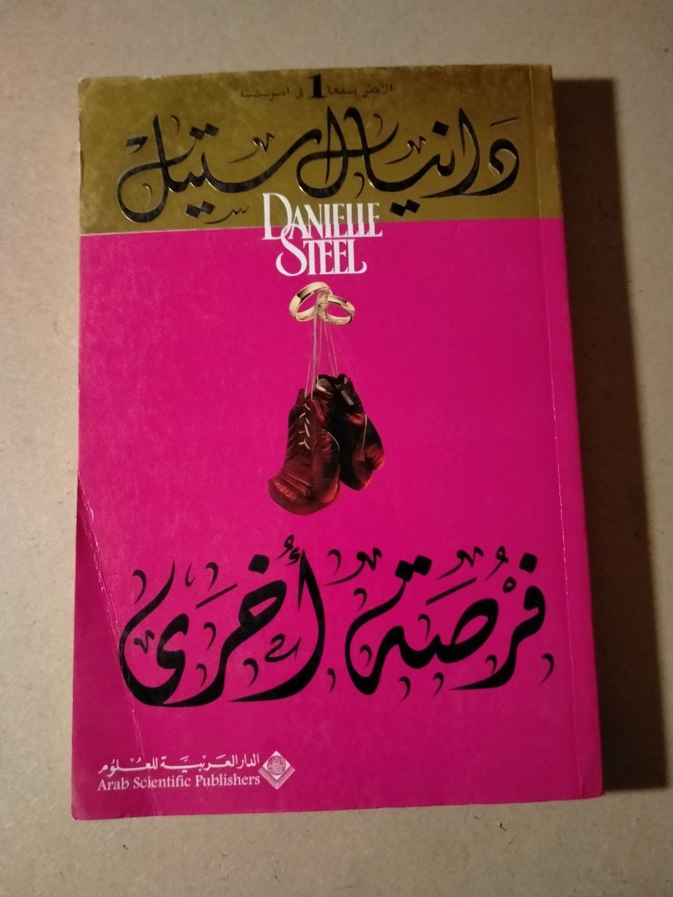 فرصة أخرى