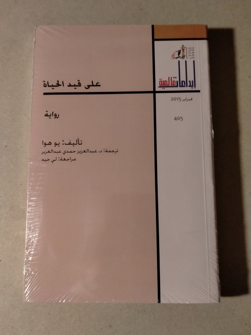 على قيد الحياة