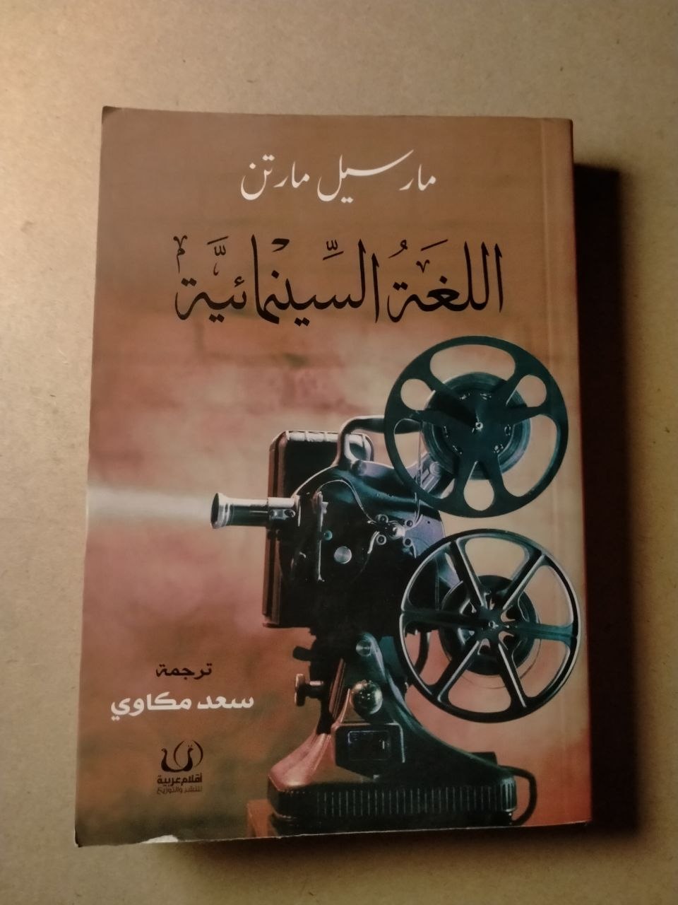 اللغة السينمائية