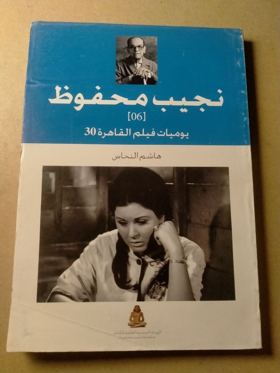 يوميات فيلم القاهرة 30: نجيب محفوظ [06]