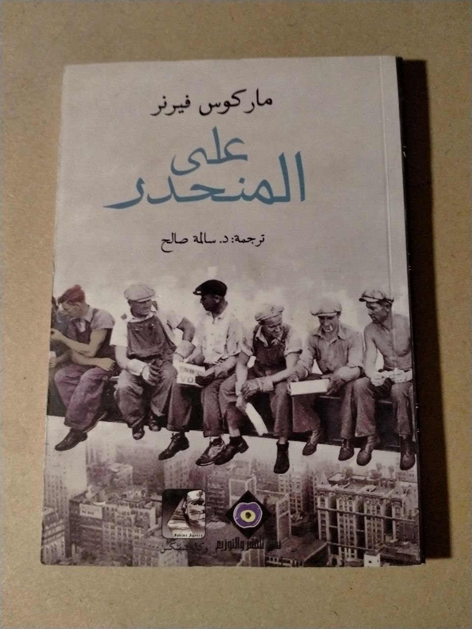 على المنحدر