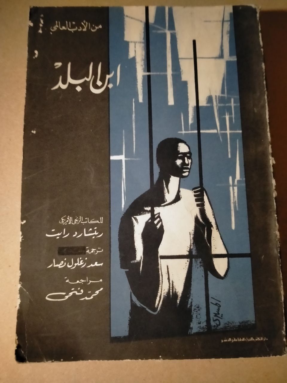 ابن البلد