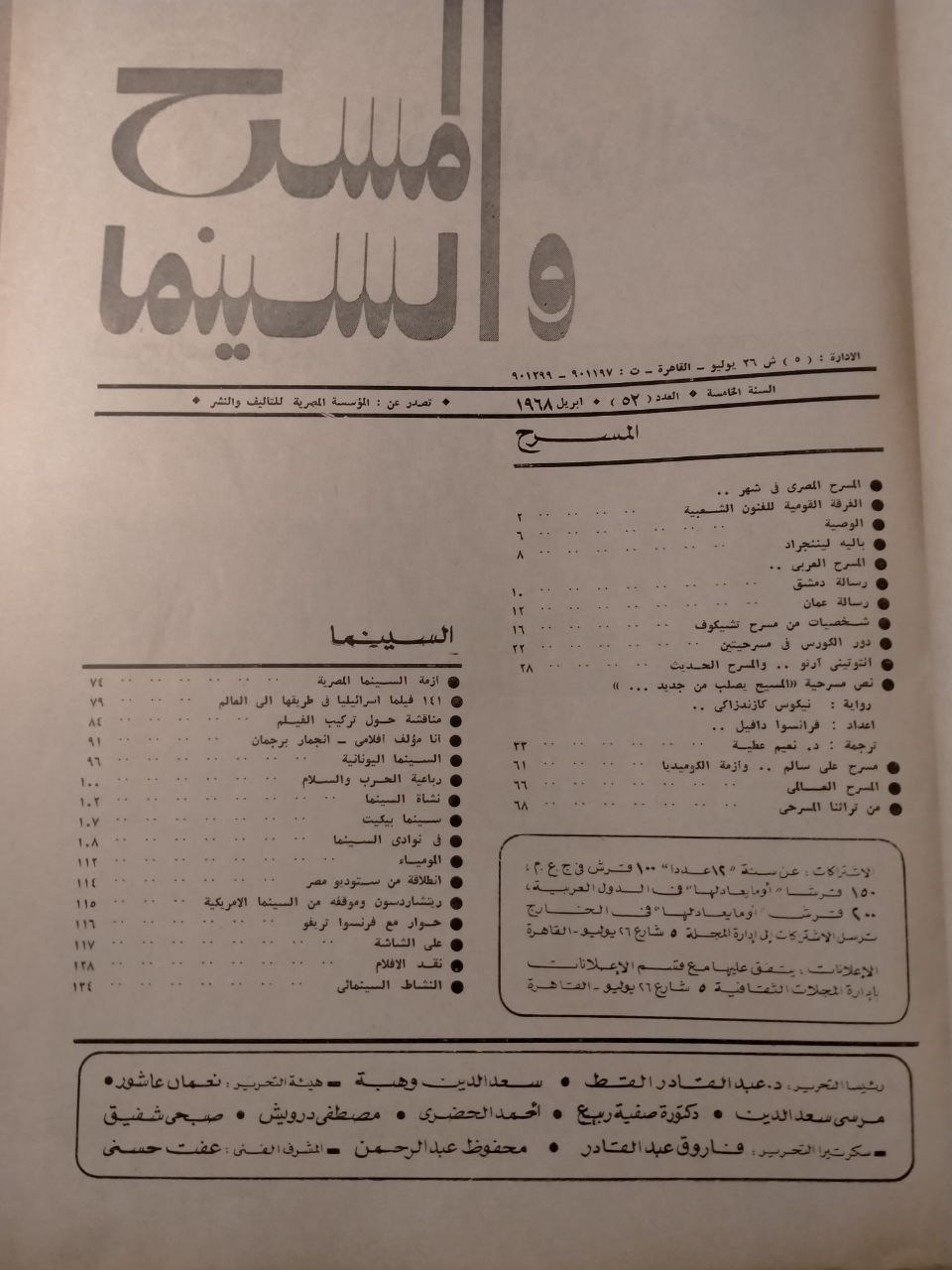 مسرح وسينما - العدد الثالث والعشرون، يوليو ١٩٦٨
