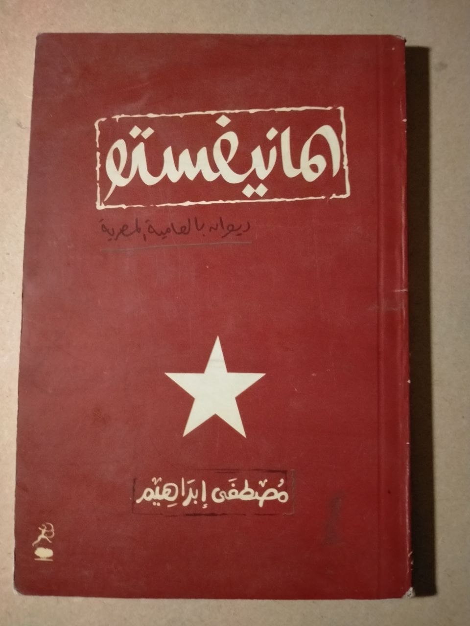 مانيفستو