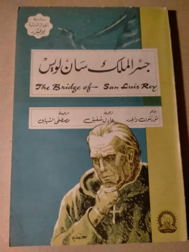 جسر الملك سان لويس