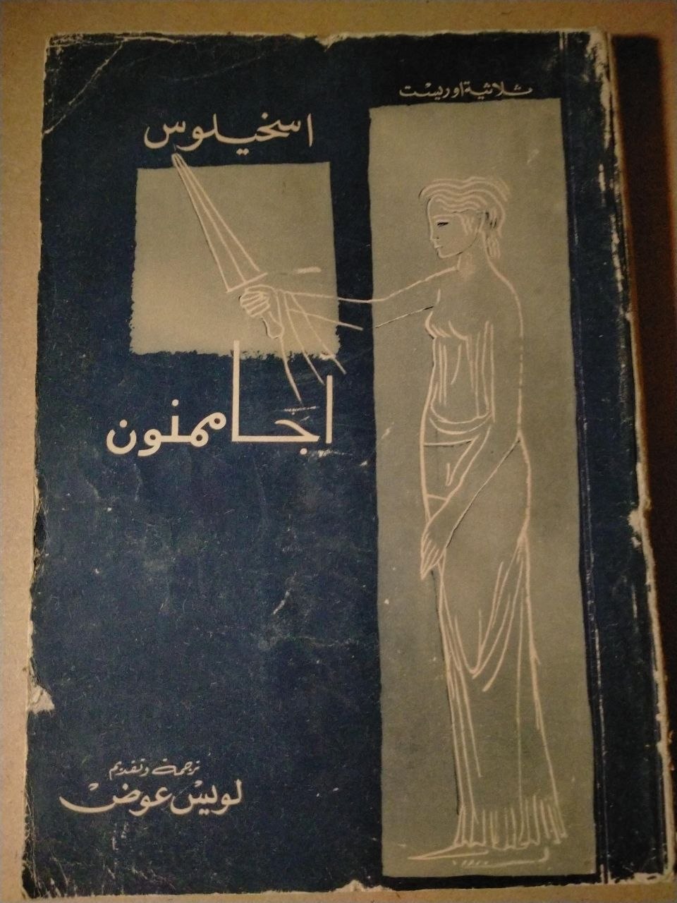 أجاممنون