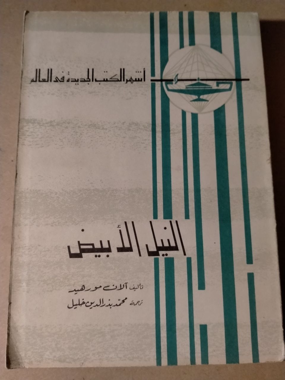 النيل الأبيض