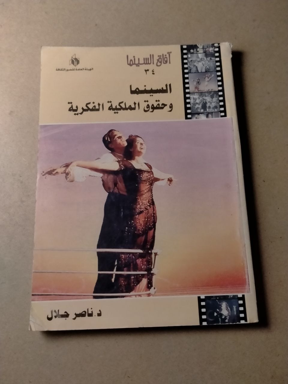 السينما وحقوق الملكية الفكرية