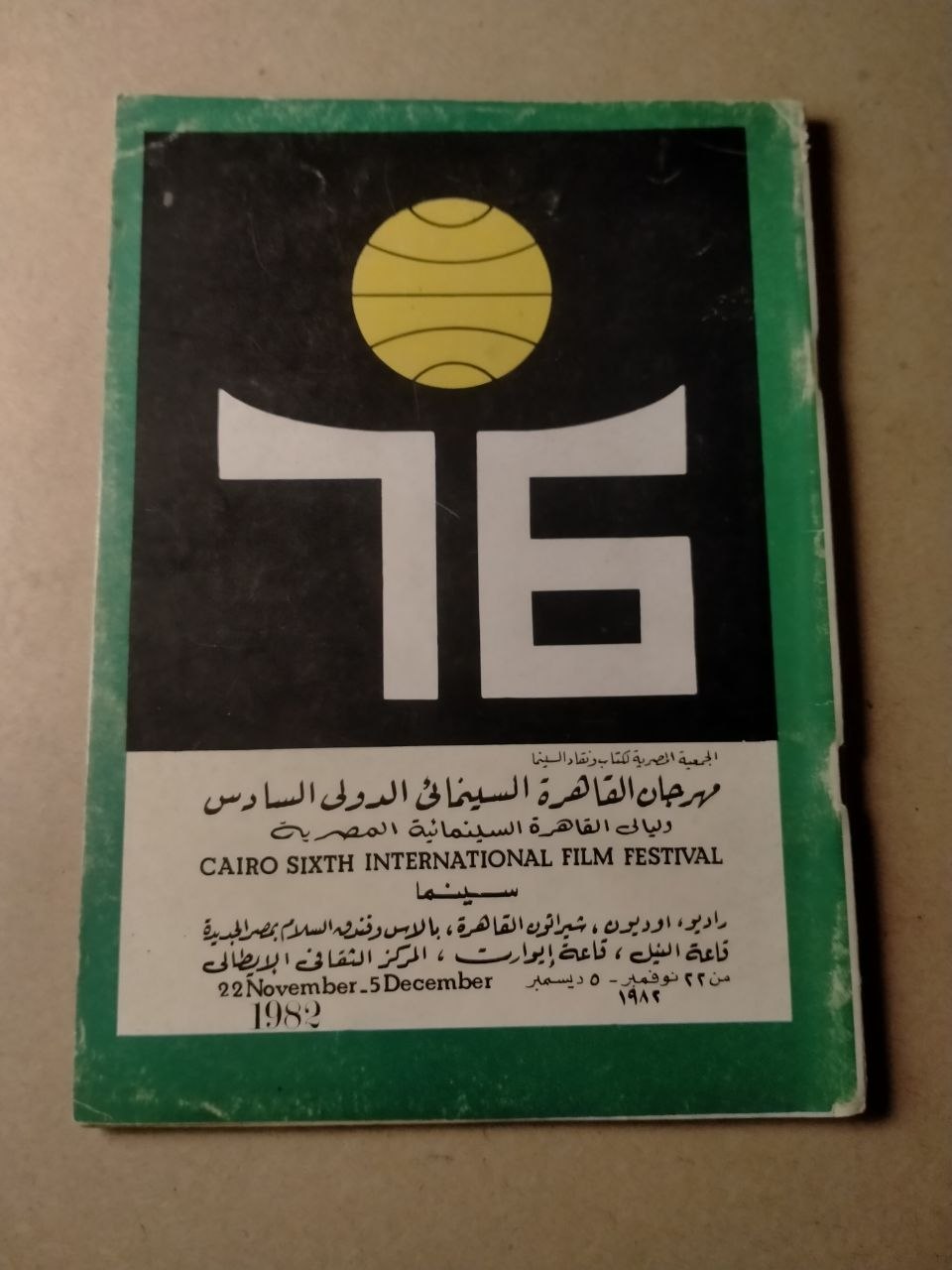 كتالوج المهرجان القاهرة السينمائي الدولي السادس