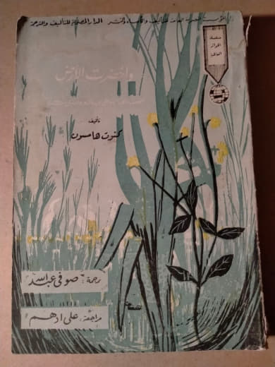 واخضرت الأرض