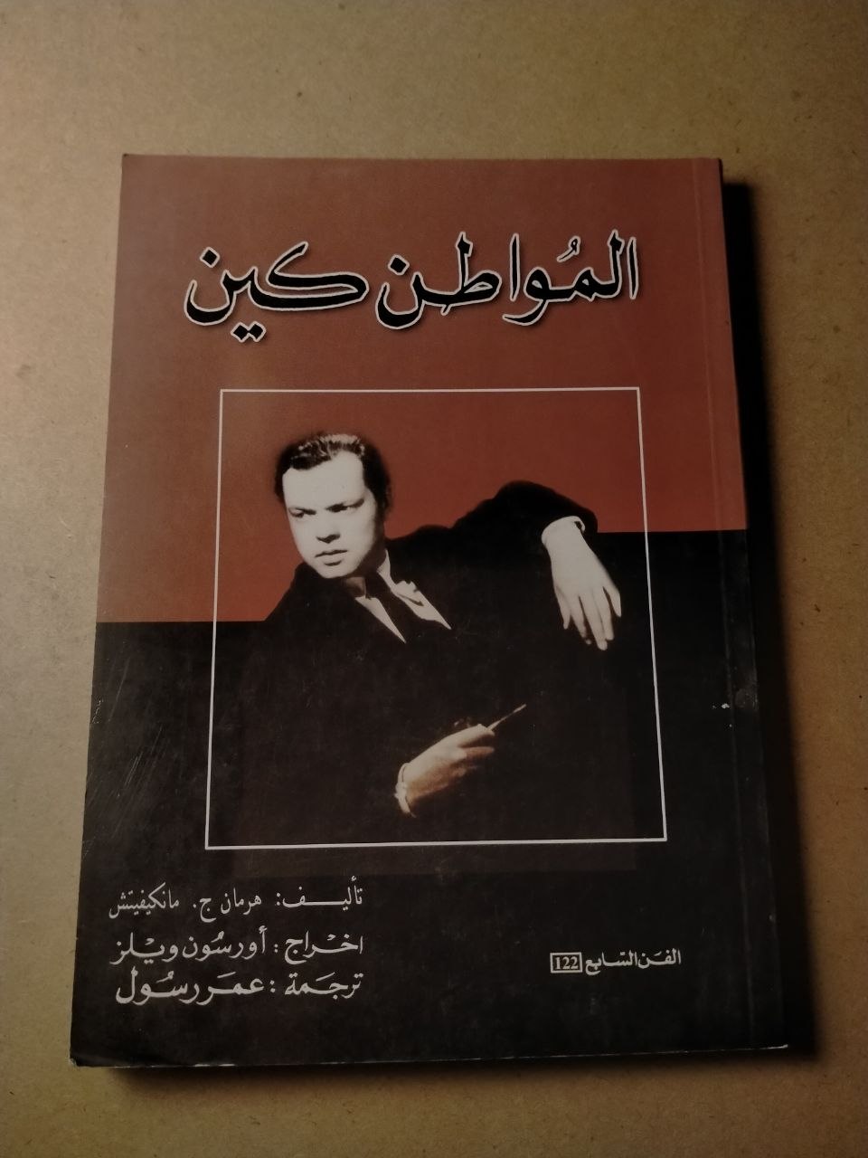 المواطن كين: سيناريو الفيلم الكامل