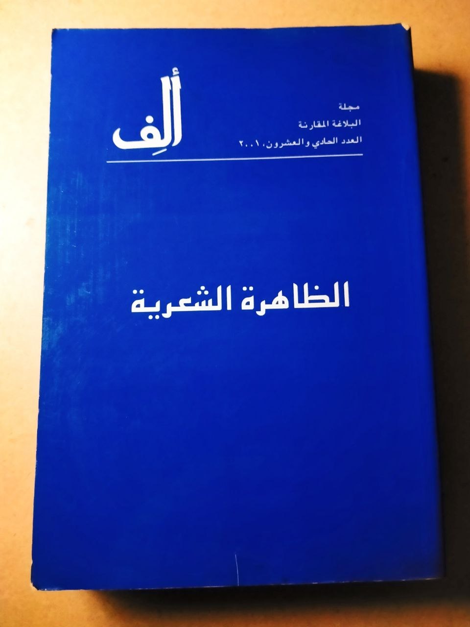 العدد الحادي والعشرون 2001
