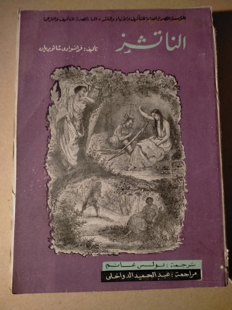 الناتشيز
