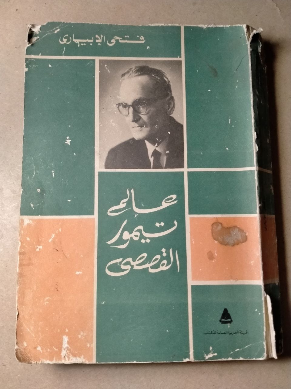 عالم تيمور القصصي