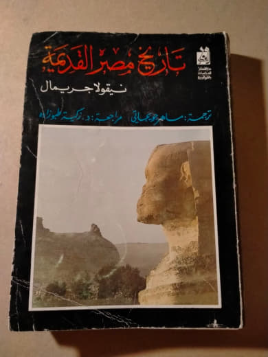 تاريخ مصر القديمة
