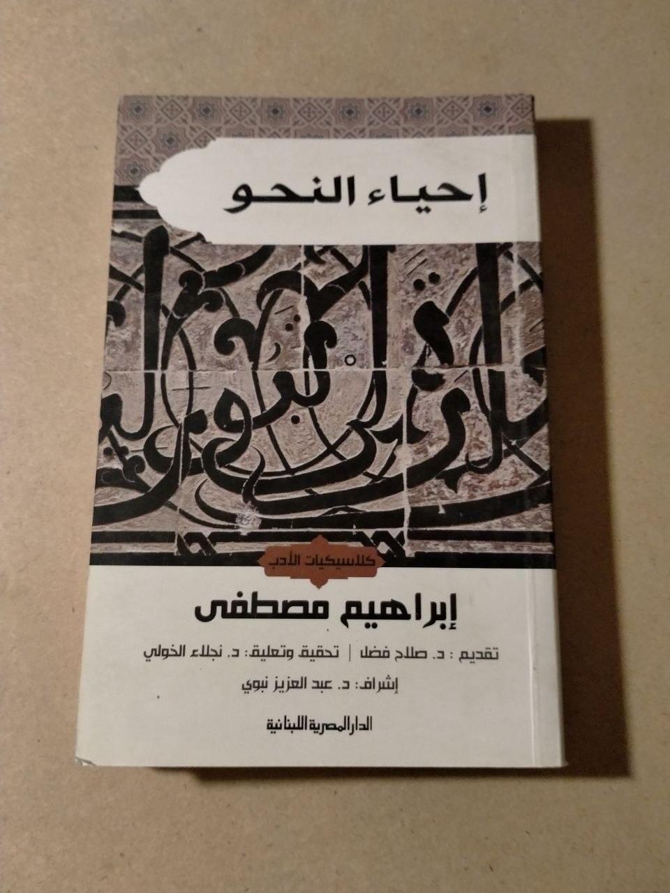 إحياء النحو