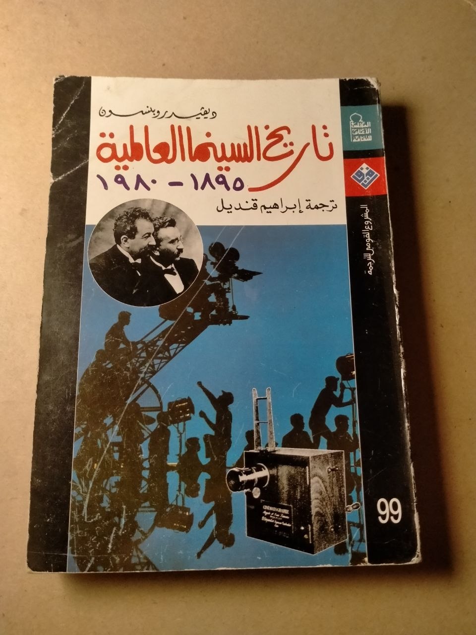 تاريخ السينما العالمية ١٨٩٥ - ١٩٨٠