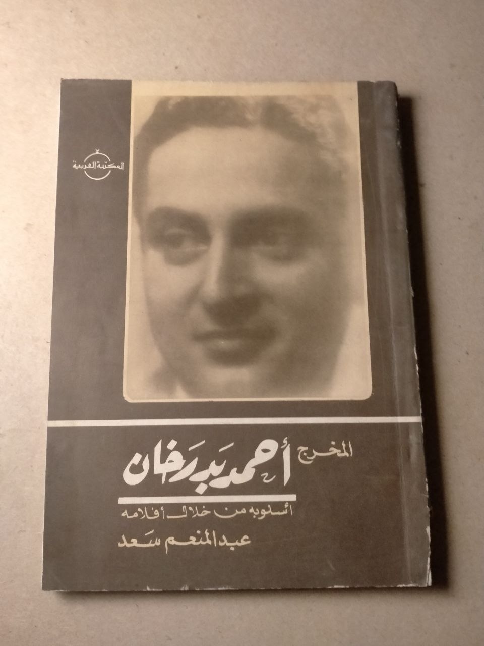 المخرج أحمد بدرخان: أسلوبه من خلال أفلامه