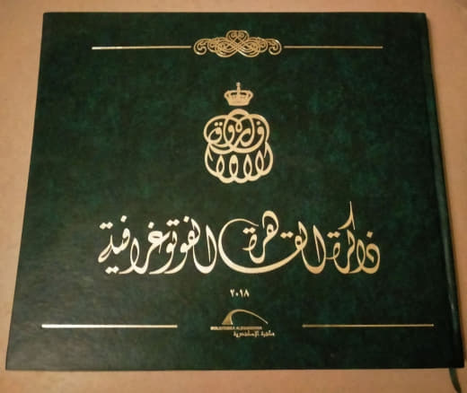 ذاكرة القاهرة الفوتوغرافية