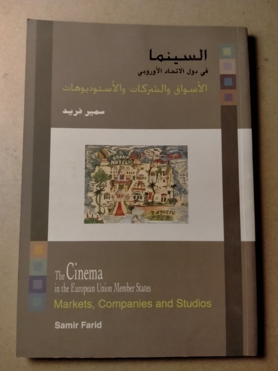 السينما في دول الاتحاد الأوروبي: الأسواق والشركات والاستوديوهات