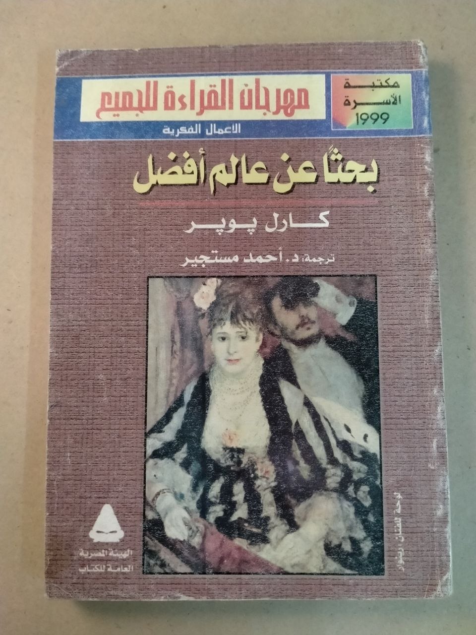 بحثاً عن عالم أفضل