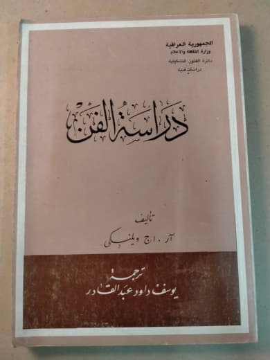 دراسة الفن