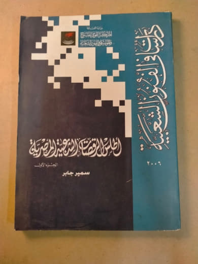 أطلس الرقصات الشعبية المصرية
