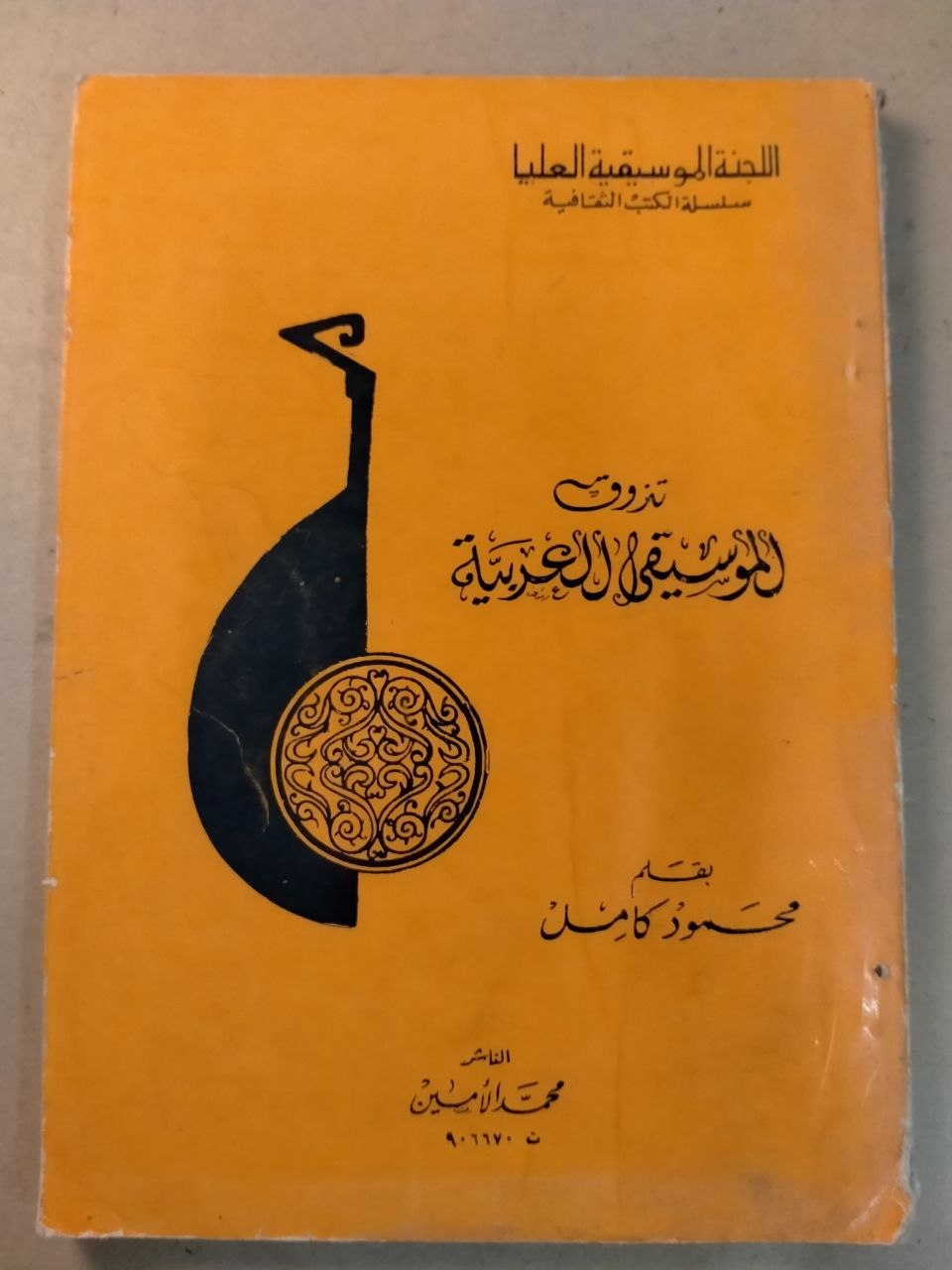 تراث الموسيقى العربية