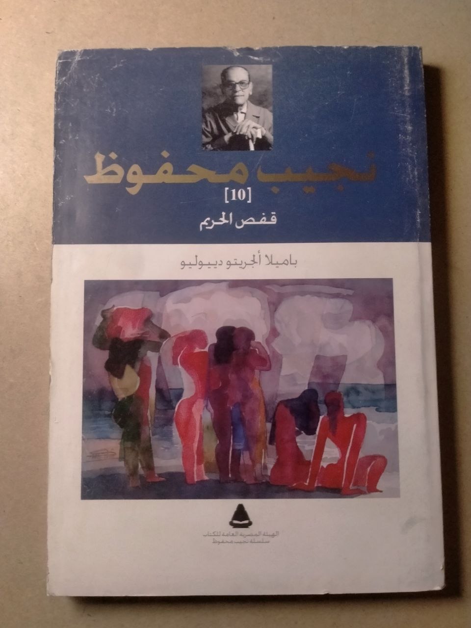 نجيب محفوظ وقفص الحريم