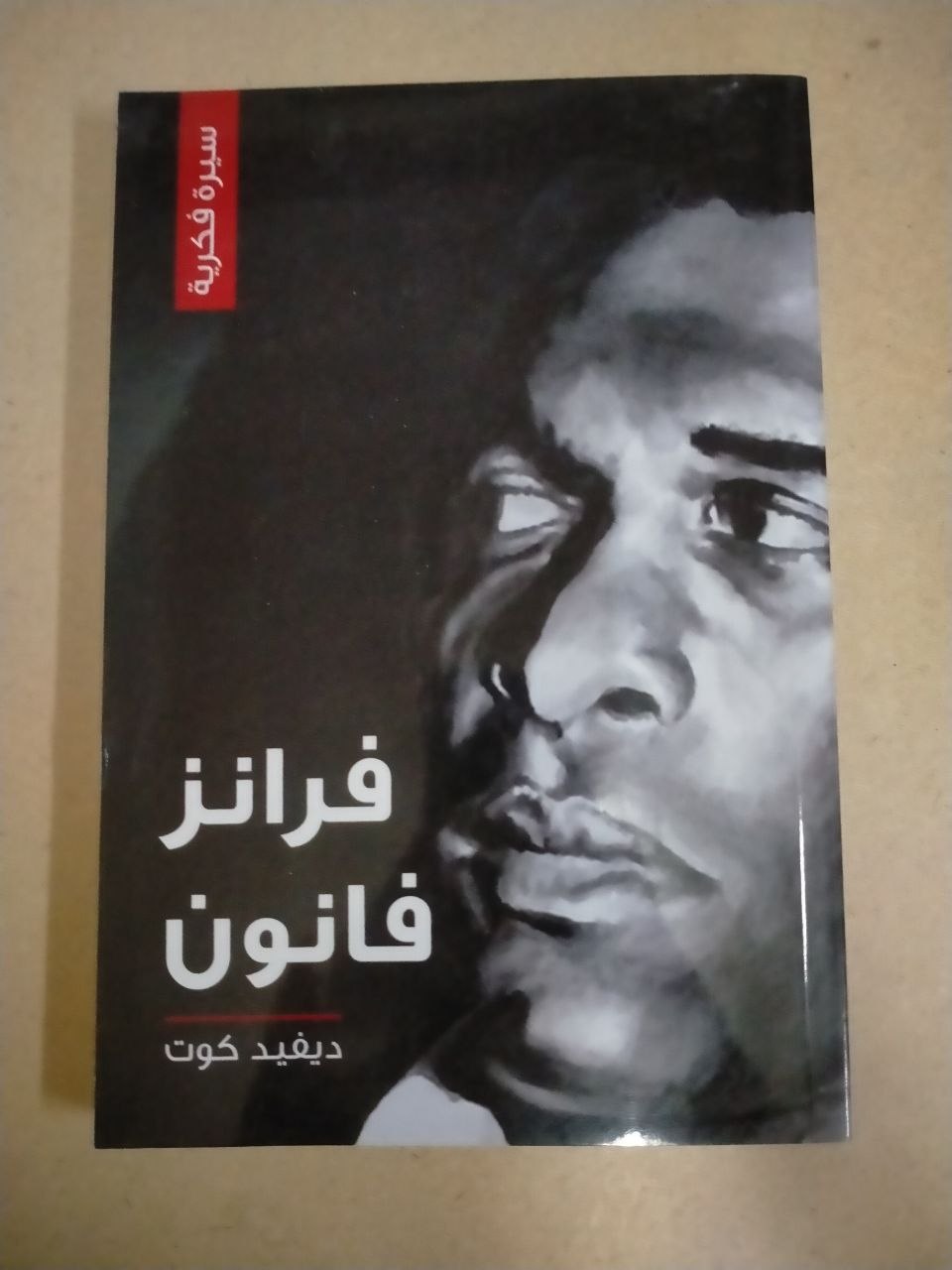 فرانز فانون: سيرة فكرية