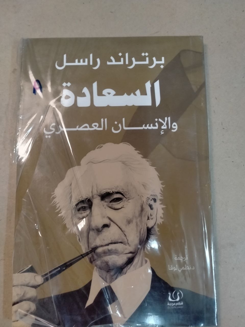 السعادة والإنسان العصري