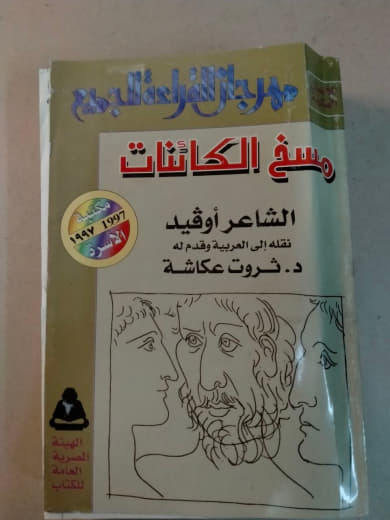 مسخ الكائنات