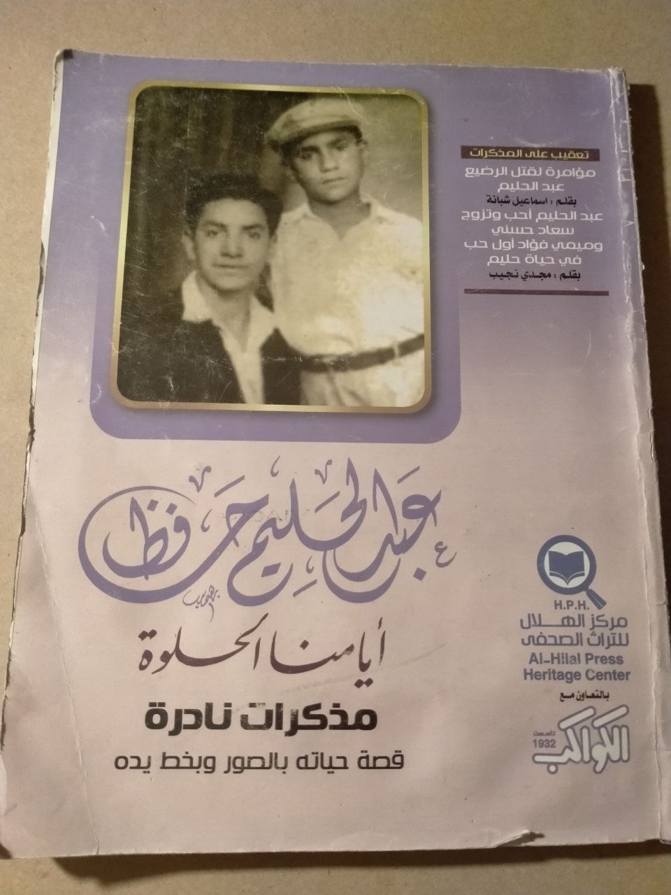 عبد الحليم حافظ: أيام الحلوة