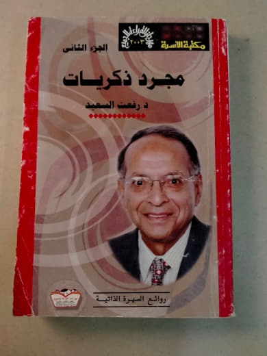مجرد ذكريات - الجزء الثاني
