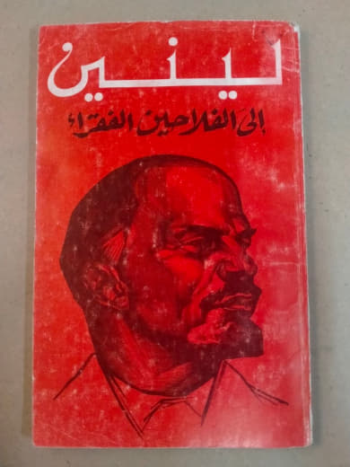 إلى الفلاحين الفقراء