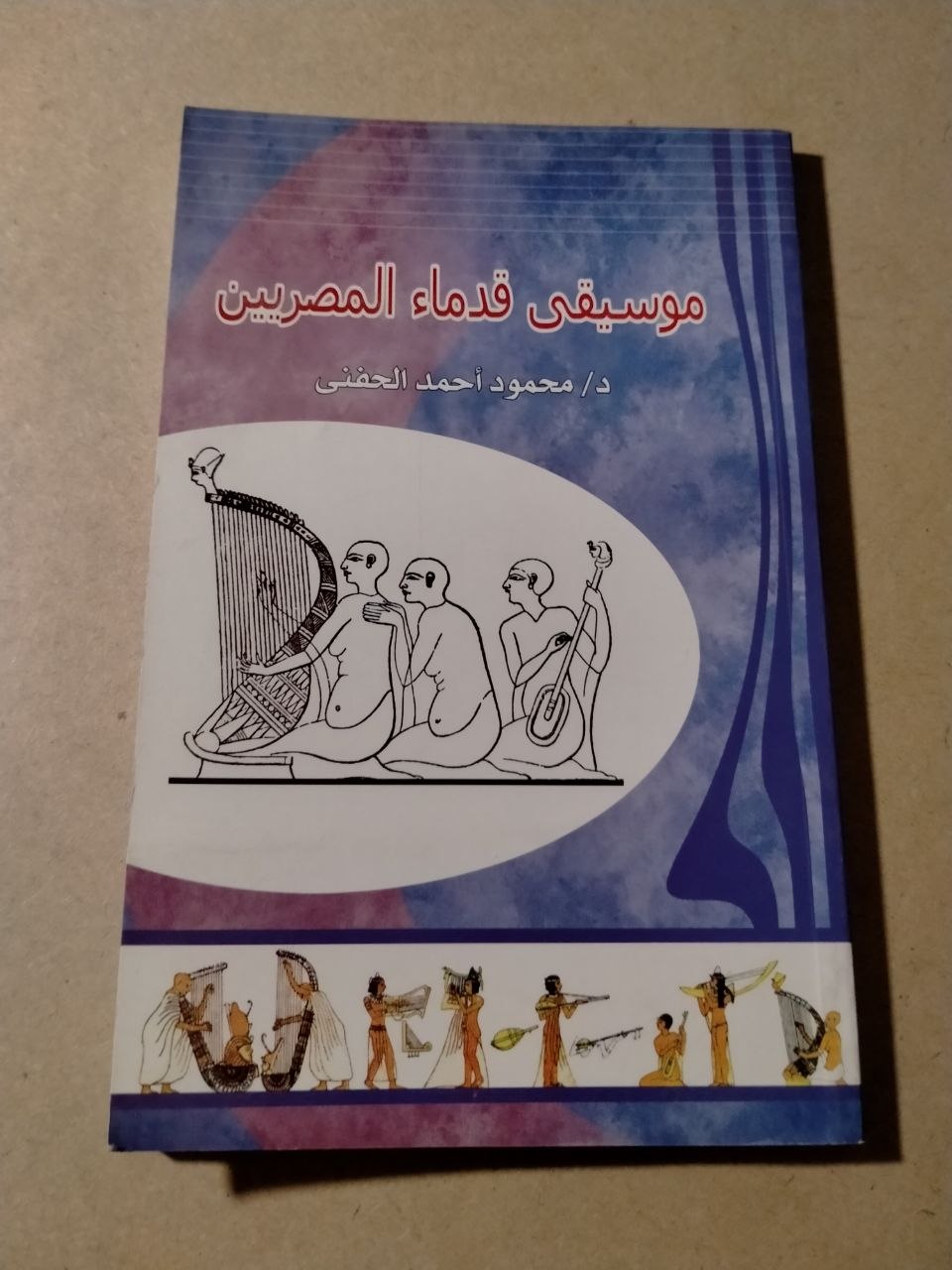موسيقى قدماء المصريين