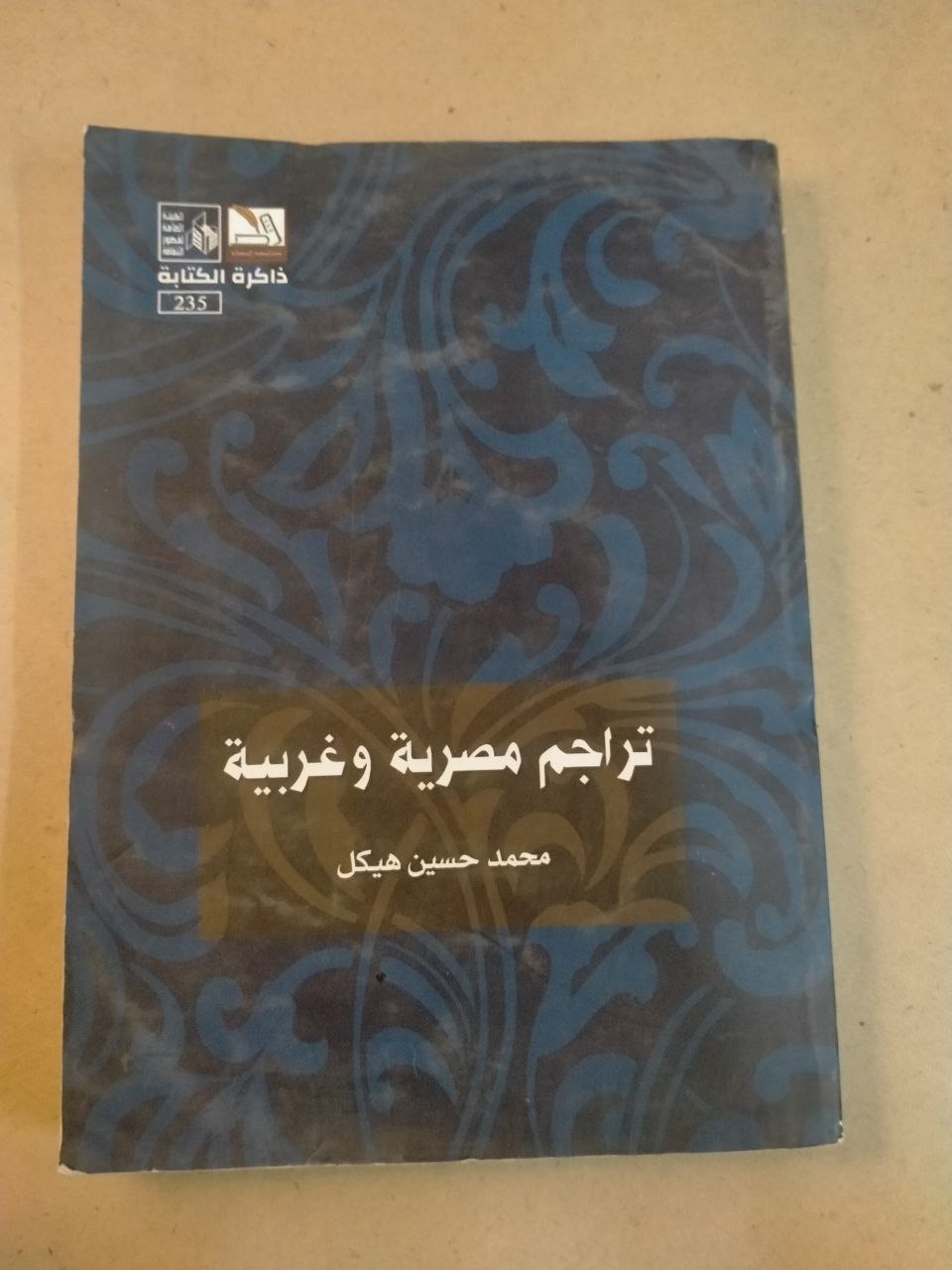 تراجم مصرية وغربية