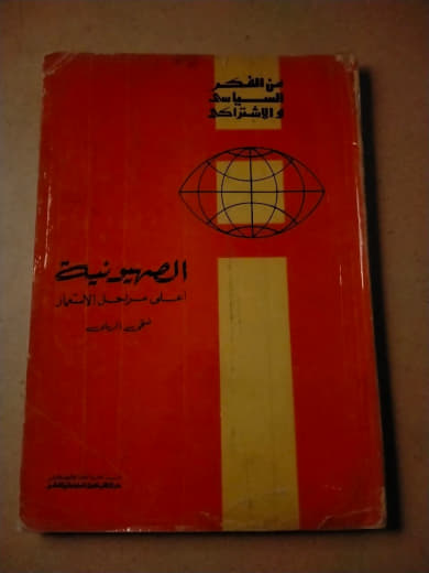 الماركسية على مشرحة الانحياز
