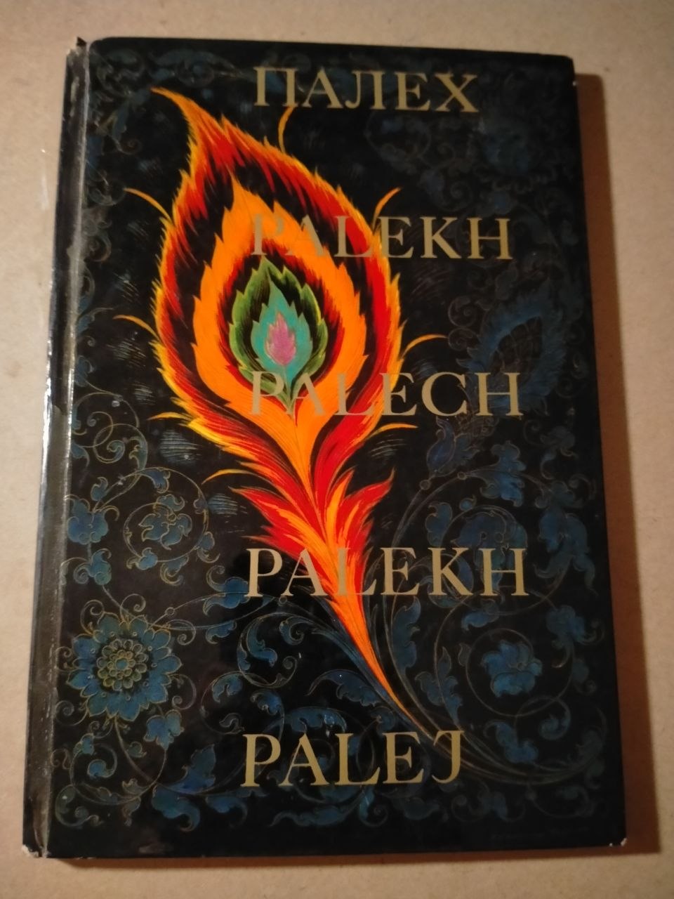 Palekh