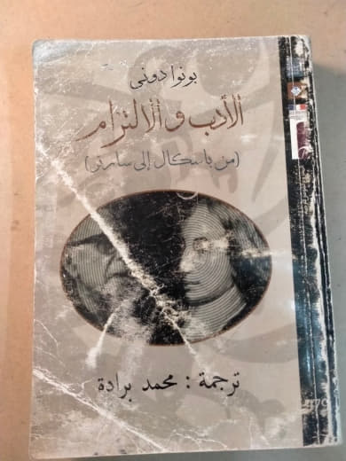 الأدب والالتزام: من باسكال إلى سارتر