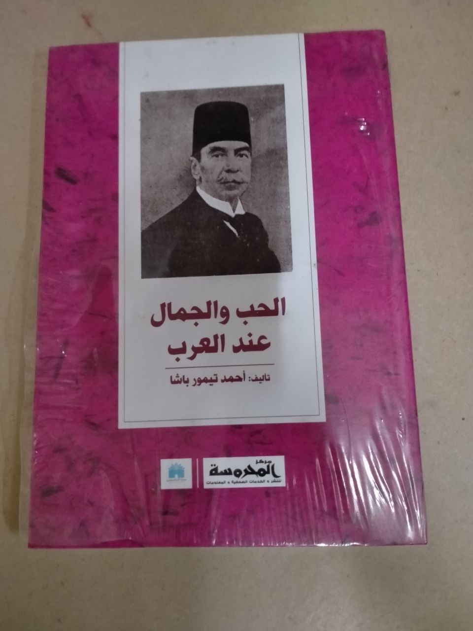 الحب والجمال عند العرب