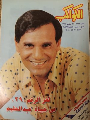 العدد ٢٥١٢ - ٢١ سبتمبر ١٩٩٩م